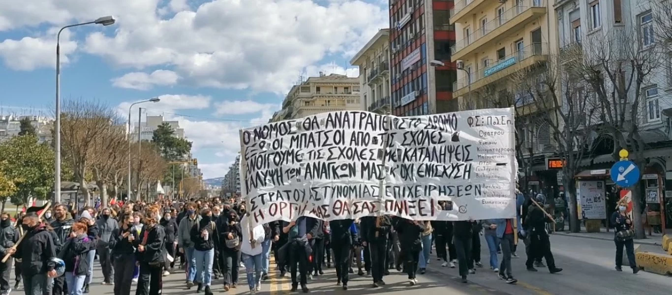 Πορεία φοιτητών και αντιεξουσιαστών κατά του εκπαιδευτικού νομοσχεδίου στη Θεσσαλονίκη